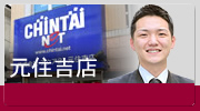 アクア２１元住吉店