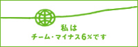 菊名店　チームマイナス６％