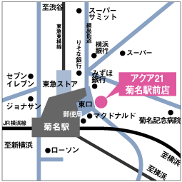 アクア２１菊名駅前店所在地